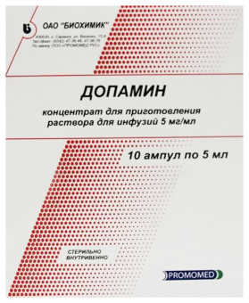 Допамин конц д/р-ра д/инф 5мг/мл 5мл №10 амп 5*2