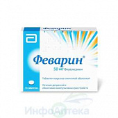Феварин тбл п/п/о 50мг №15