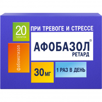 Афобазол ретард тбл пролонг высв п/п/о 30мг №20