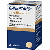 Липертанс тбл п/п/о 5мг+20мг+5мг №30