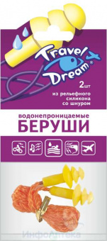 Беруши Трэвел Дрим д/плавания силикон рельеф №2 +шнур