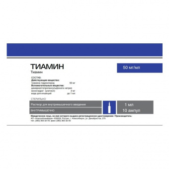 Тиамин р-р в/м 50мг/мл 1мл №10