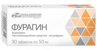 Фурагин тбл 50мг №30
