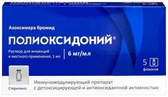 Полиоксидоний р-р д/ин мест прим-я 6мг/мл 1мл №5 фл