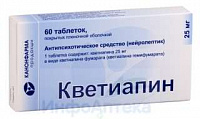 Кветиапин Канон тбл п/п/о 25мг №60 яч конт 30*2