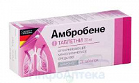 Амбробене тбл 30мг №20