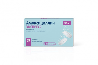 Амоксициллин ЭКСПРЕСС тбл дисперг 125мг №20