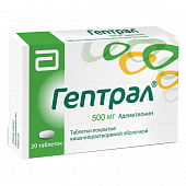 Гептрал тбл кишечнор п/п/о 500мг №20
