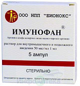 Имунофан р-р в/м п/к 45мкг/мл 1мл №5