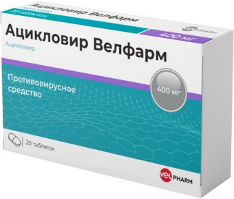 Ацикловир Велфарм тбл 400мг №20