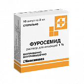 Фуросемид р-р д/ин 1% 2мл №10 амп 5*2