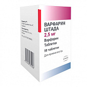 Варфарин Штада тбл 2,5мг №50