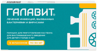 Галавит р-р д/ин в/м 50мг №5