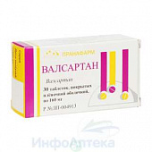 Валсартан тбл п/п/о 160мг №30