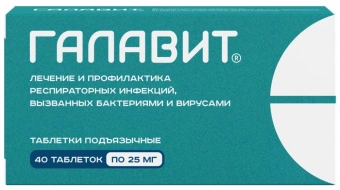 Галавит тбл п/яз 25мг №40