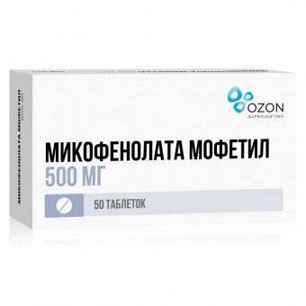 Микофенолата мофетил тбл п/п/о 500мг №50