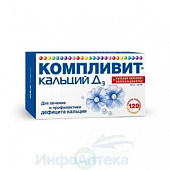 Компливит Кальций Д3 тбл жев апельсин 500мг+200МЕ №120