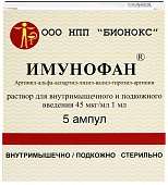 Имунофан р-р в/м п/к 45мкг/мл 1мл №5